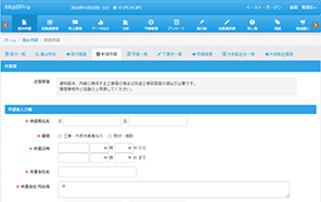 届出申請画面のイメージ