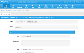 アンケート画面のイメージ